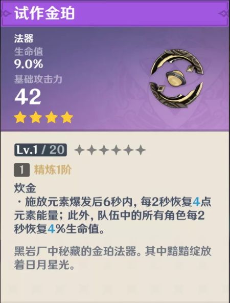 原神四星法器锻造推荐
