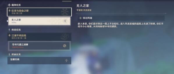 原神手游穿过风墙任务没法穿过解决方法