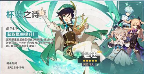 原神温迪会进入常驻池吗