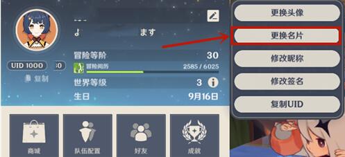 原神玩家名片装饰在哪里更换