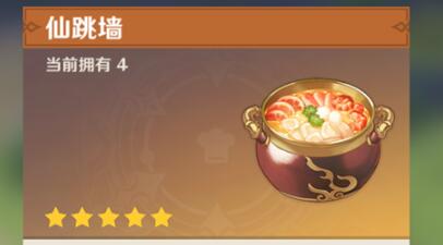原神仙跳墙食谱怎么获得