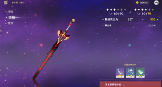 原神武器突破到几级外观会有变化