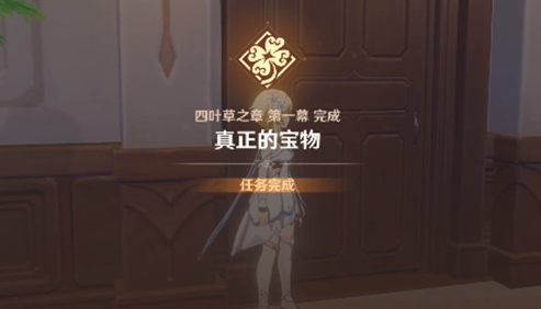 原神四叶草之章传说任务怎么接取