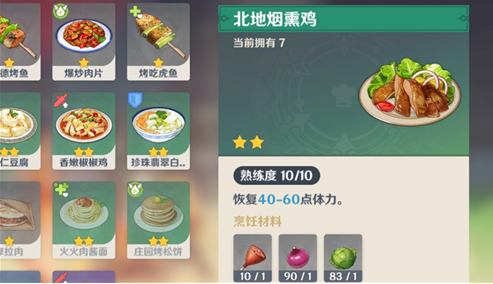原神增加体力的料理怎么制作