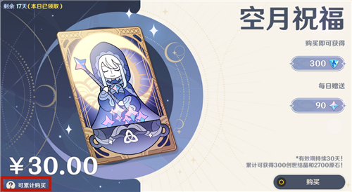 原神月卡能不能叠加