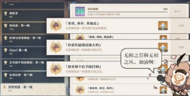 原神Olah成就解锁方法