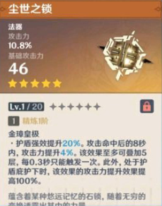 原神新版本尘世之锁好不好用