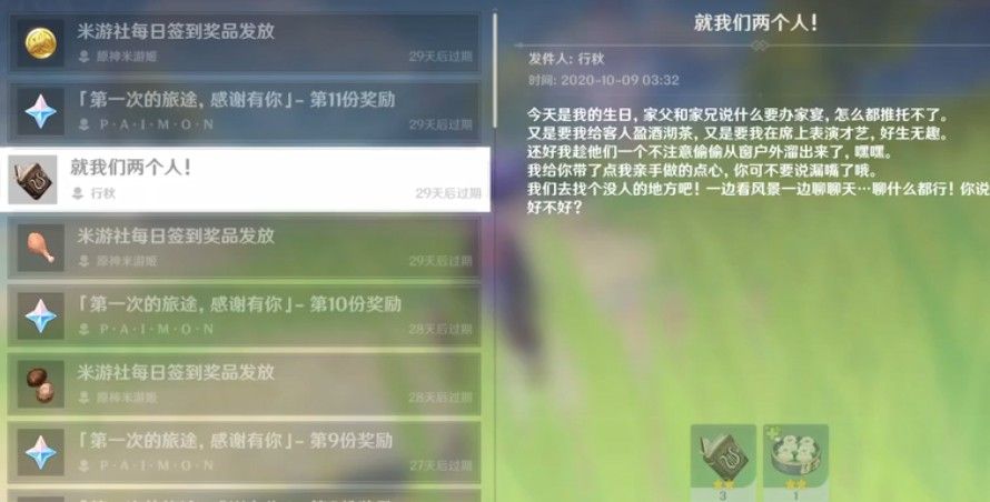原神行秋就我们两个人邮件触发方法讲解