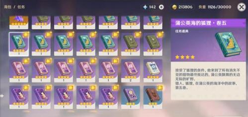 原神收集书籍有什么用处