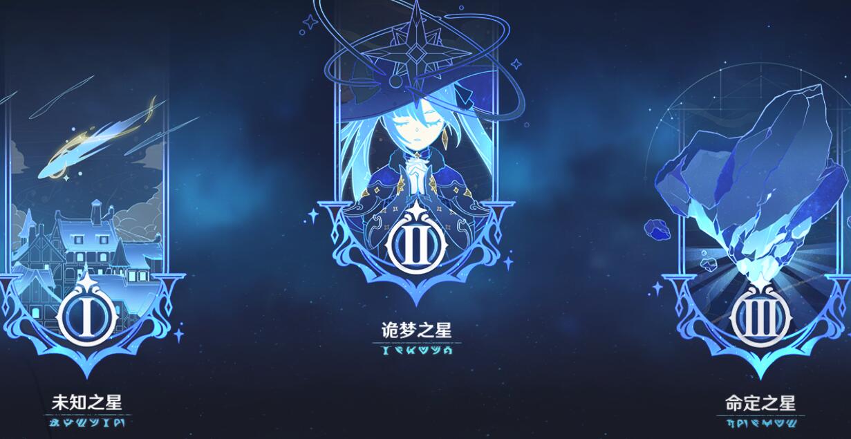 原神陨星活动玩法介绍