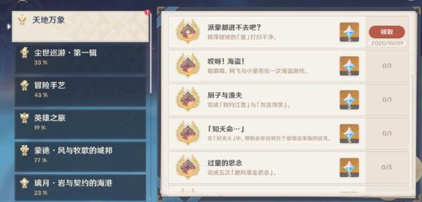 原神第一章第2幕传香触发完成方法