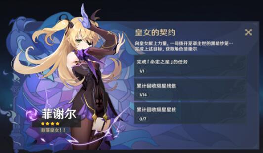 原神未归的熄星活动奖励是什么