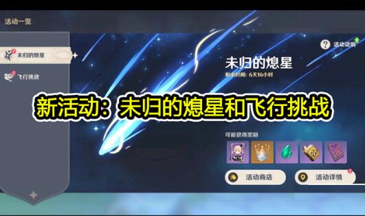 原神1.1版本有哪些新的活动