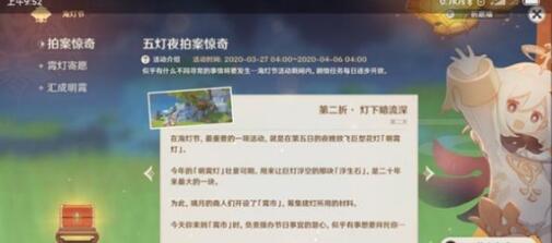 原神海灯节活动什么时候会举行