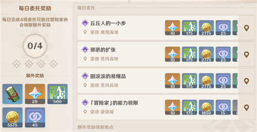 原神每日任务可以获得多少经验值