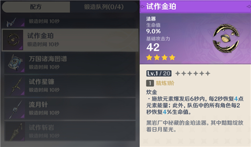 原神试作金珀和万国诸海图谱选哪个好