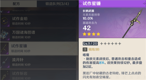 原神流月针和试作星镰选谁比较好