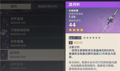 原神流月针和试作星镰选谁比较好