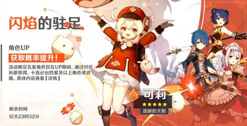 原神可莉会加入常驻池中吗