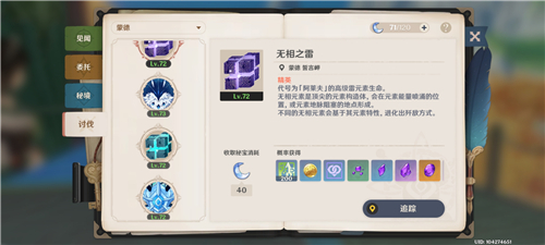 原神中哪些敌人是精英怪