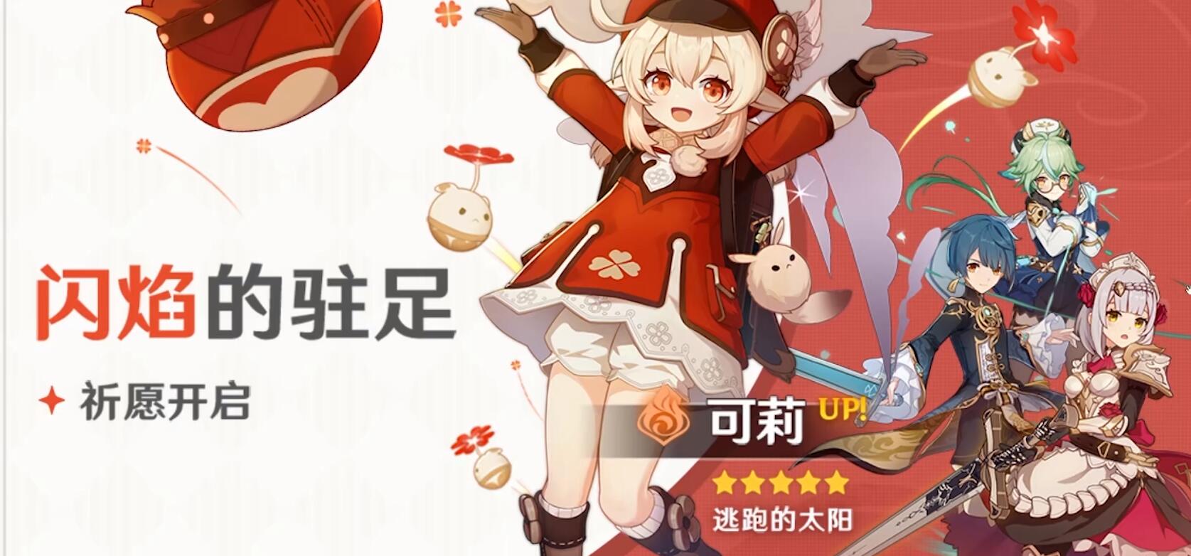 原神可莉高伤害阵容怎么搭配