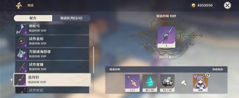 原神4星武器锻造什么比较好