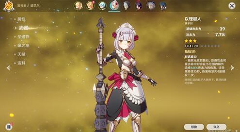 原神女仆4星5星武器选择推荐