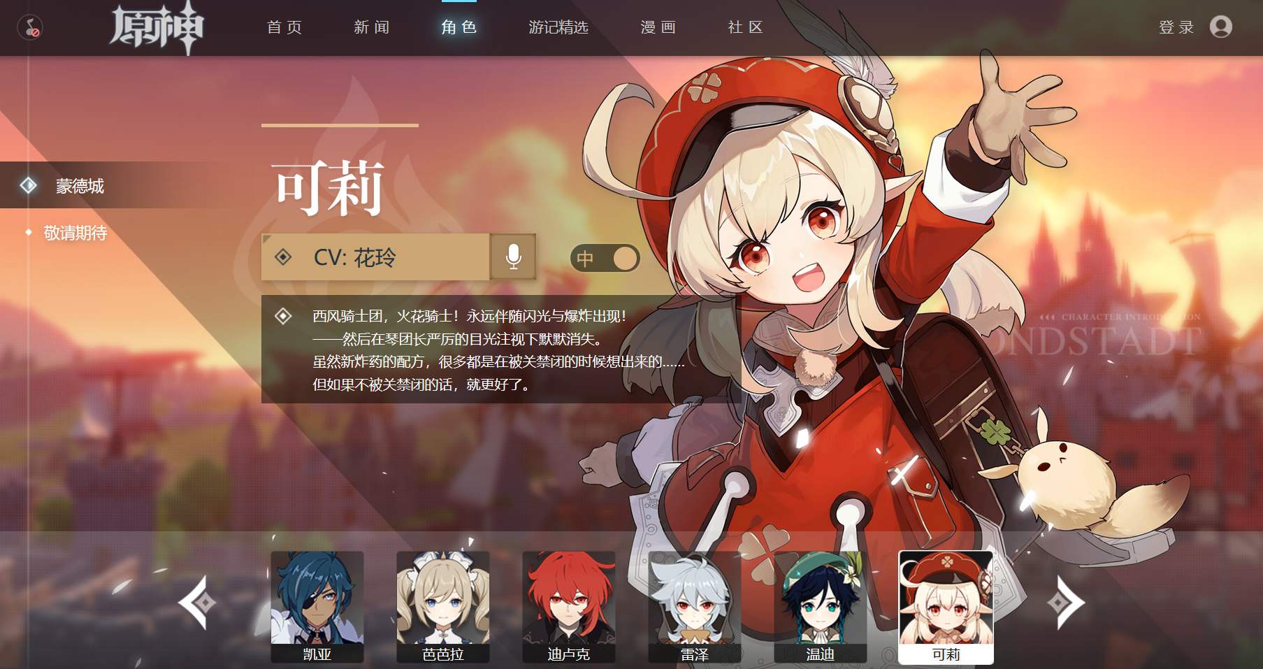 原神温迪可莉组合打法讲解