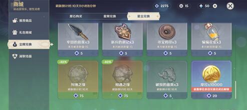 原神星尘星辉商店优先购买什么