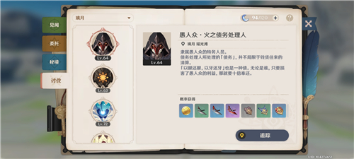 原神债务处理人需要多久才能刷新