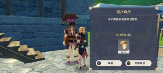原神百货齐货活动立本商人位置在哪里