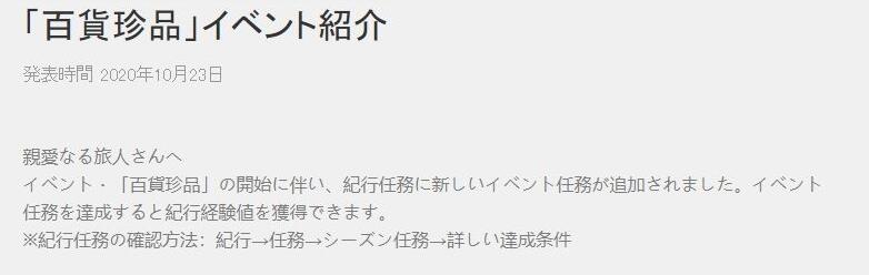 原神百货奇货商人每日位置一览