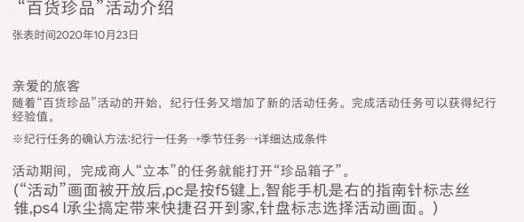 原神百货奇货商人每日位置一览