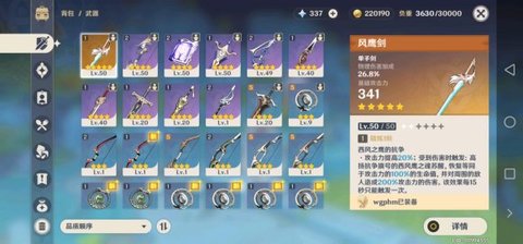 原神风鹰剑发光方法讲解