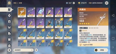 原神风鹰剑发光方法讲解
