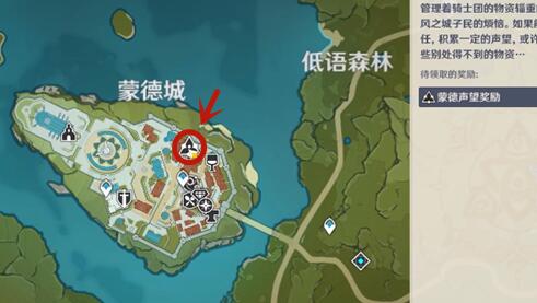 原神蒙德声望NPC的位置在哪里