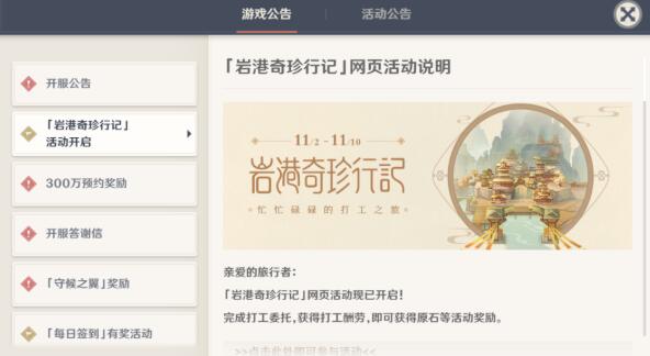 原神岩港奇珍行记活动的奖励怎么样