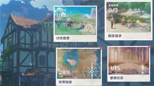 原神声望任务多久会刷新一次