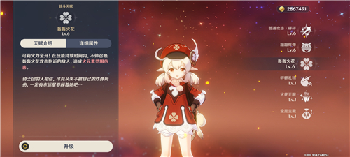 原神可莉天赋升级顺序是什么