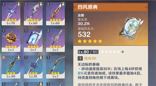 原神尘世之锁和四风哪个好用