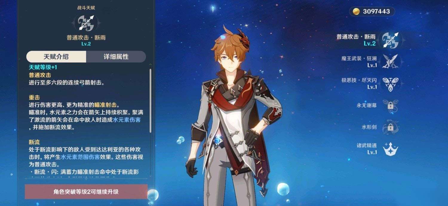 原神公子达达利亚输出手法连招推荐
