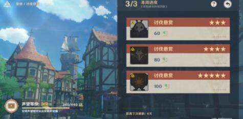 原神讨伐悬赏任务怎么完成