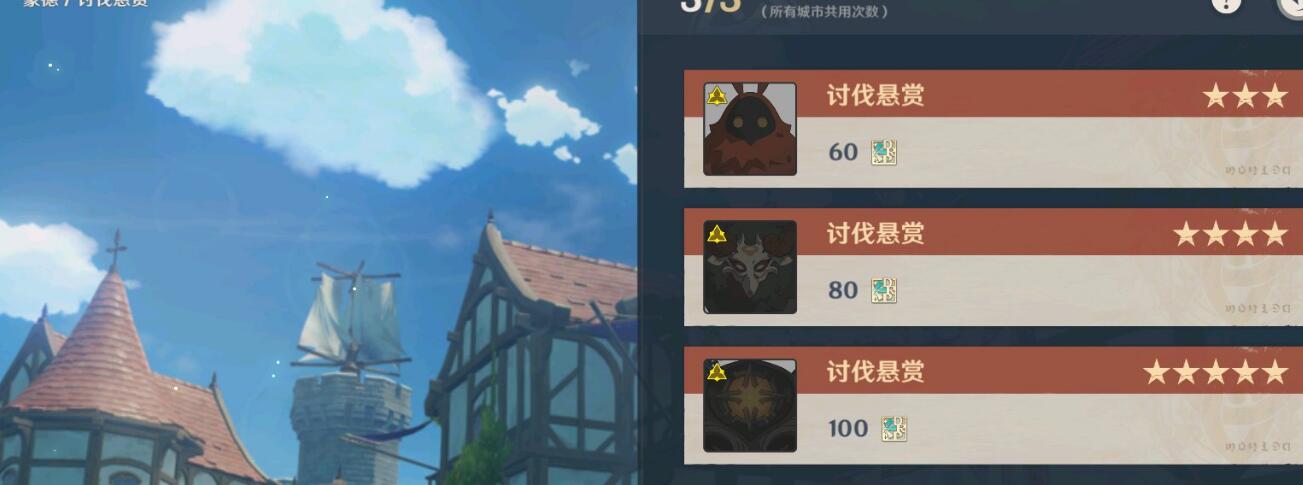 原神讨伐悬赏怪物在哪儿