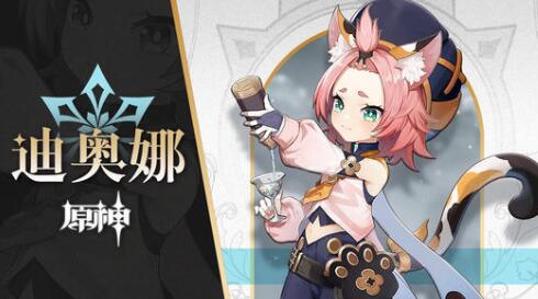 原神迪奥娜圣遗物属性选择推荐