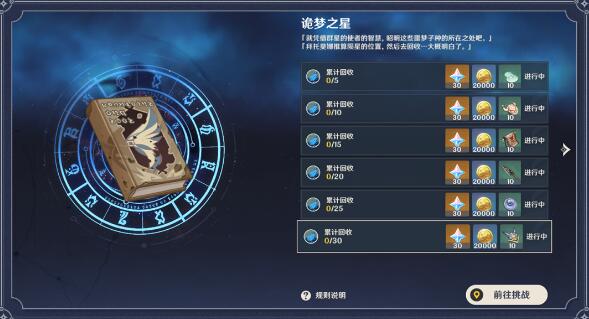 原神诡梦之星活动怎么回收陨星