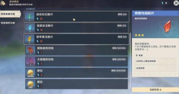 原神未归的熄星活动体力规划建议