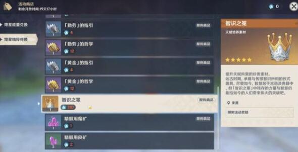 原神未归的熄星活动体力规划建议