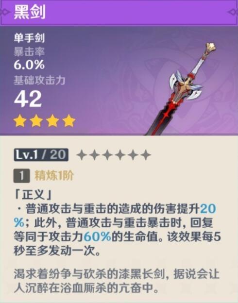 原神1.1版本纪行武器强度解析