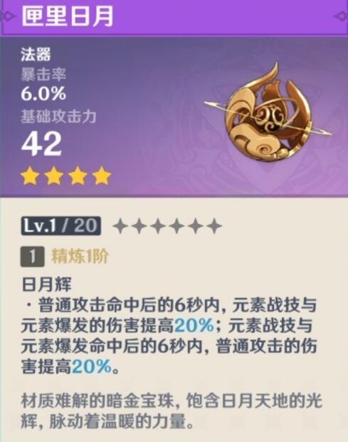 原神1.1版本纪行武器强度解析