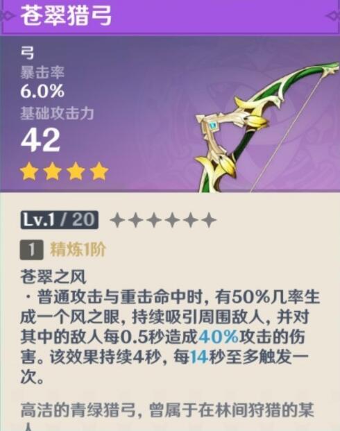 原神1.1版本纪行武器强度解析